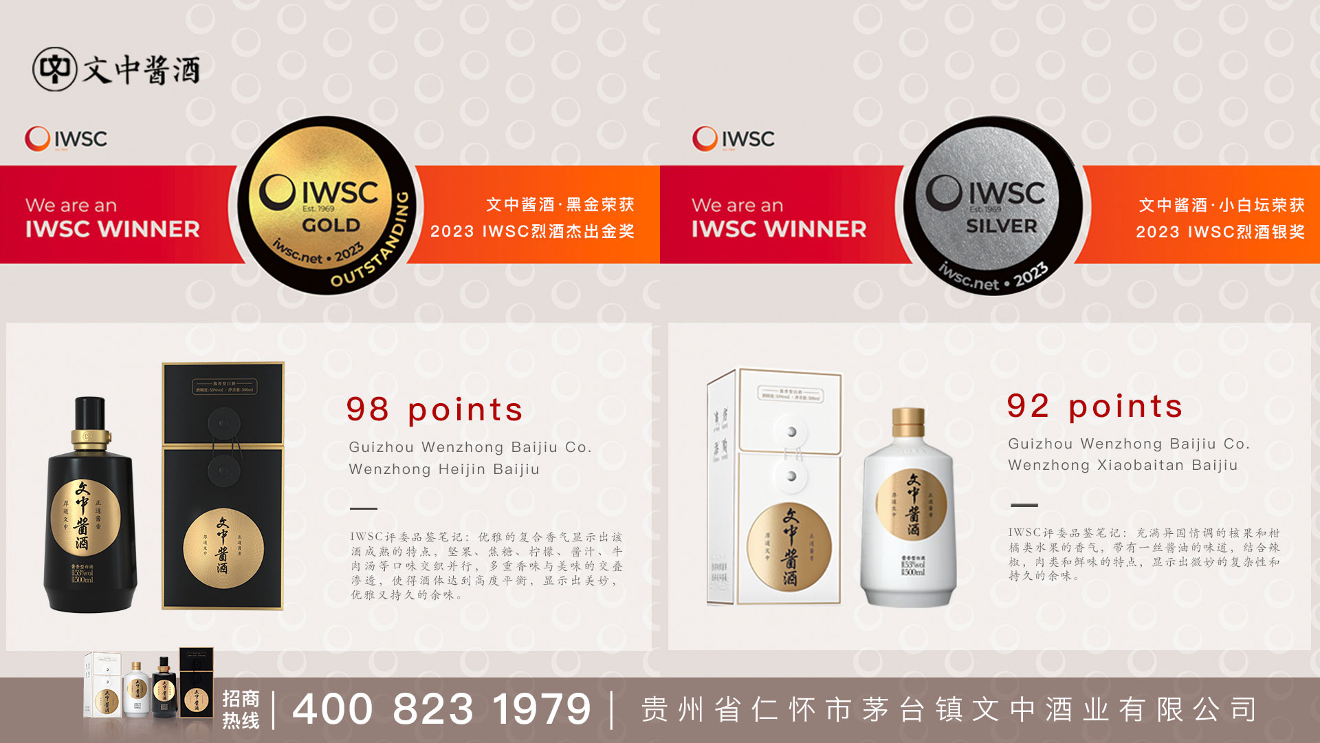 喜獲金獎︱文中醬酒榮獲2023（IWSC）國際大獎賽兩項大獎